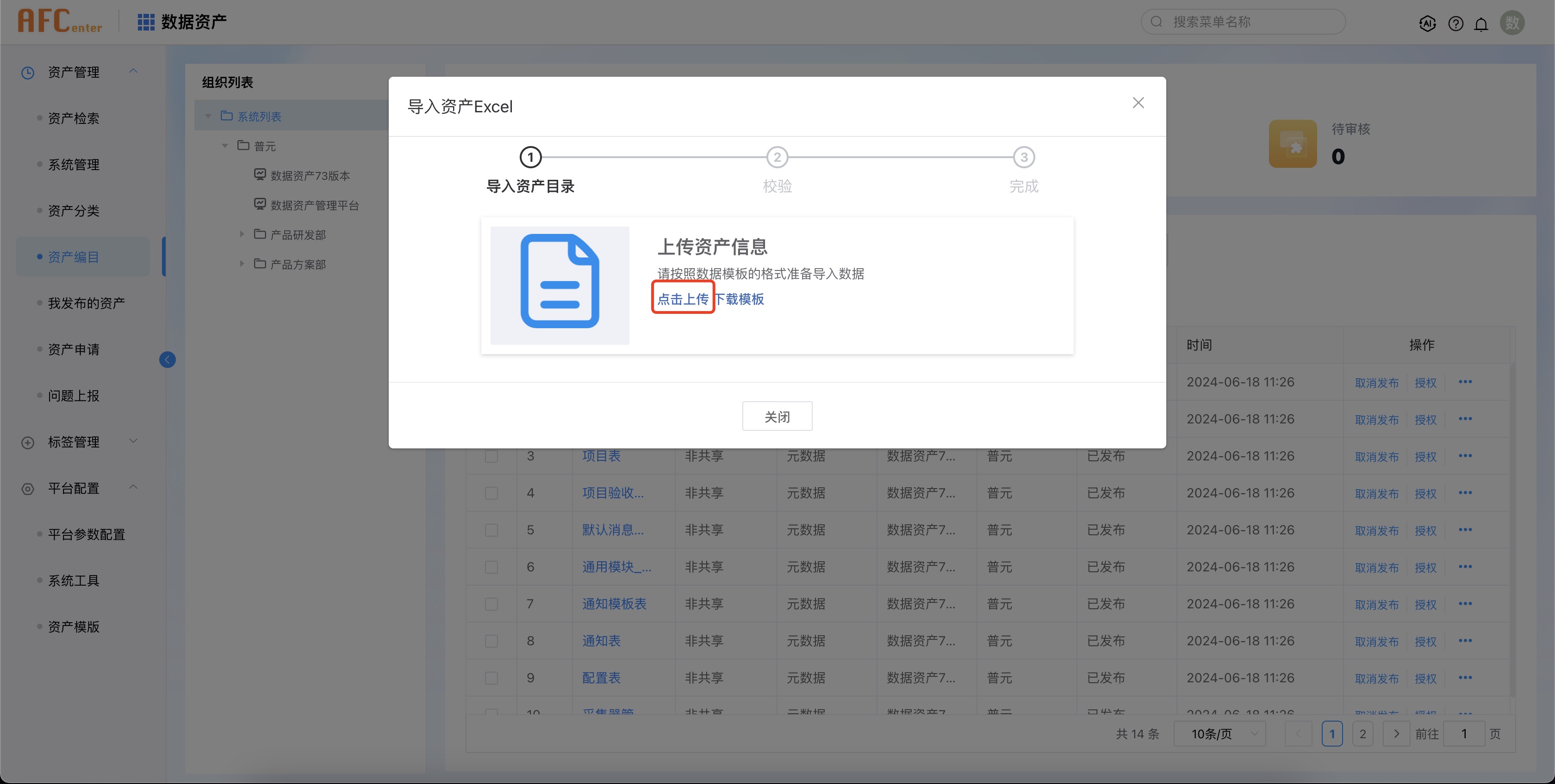 assets-catalog-input