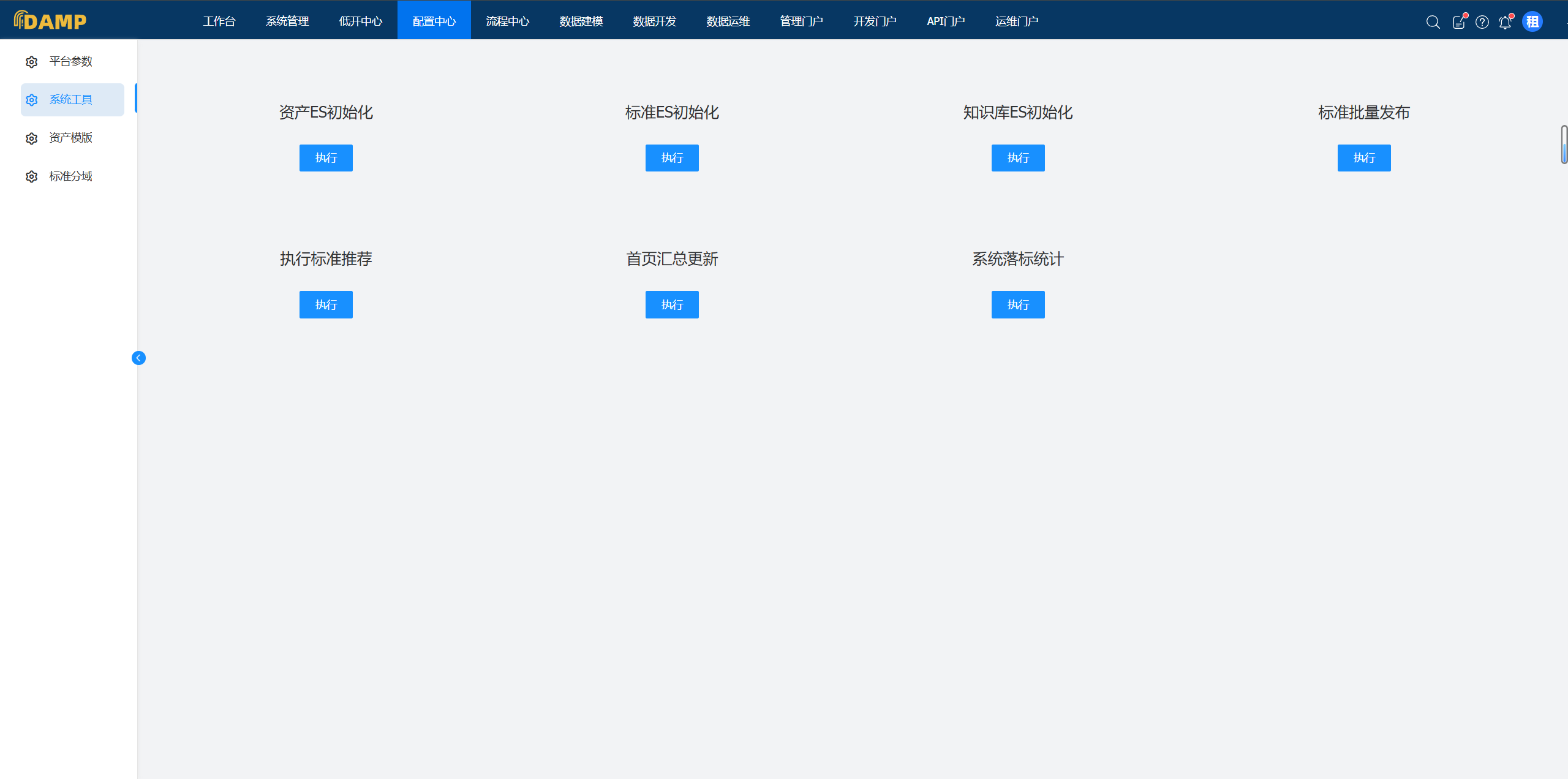 09-config.png