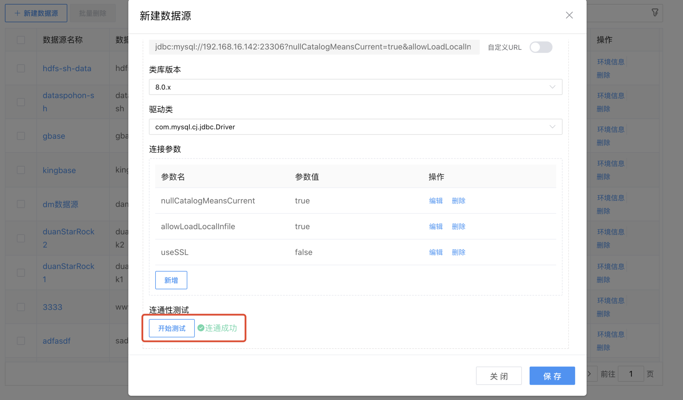 新增数据源