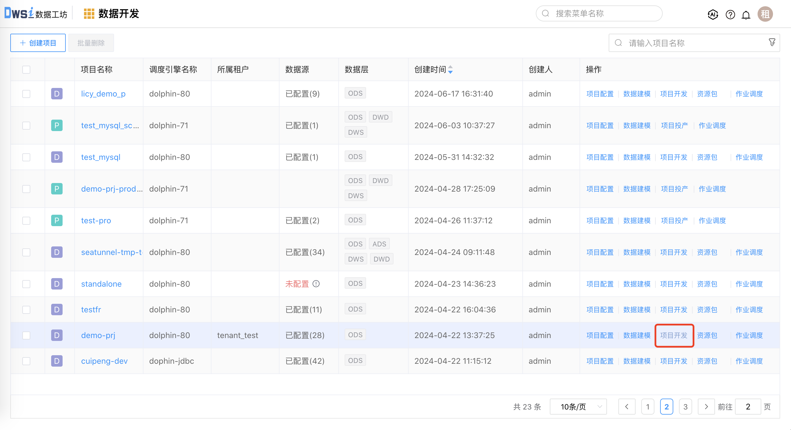 数据开发首页