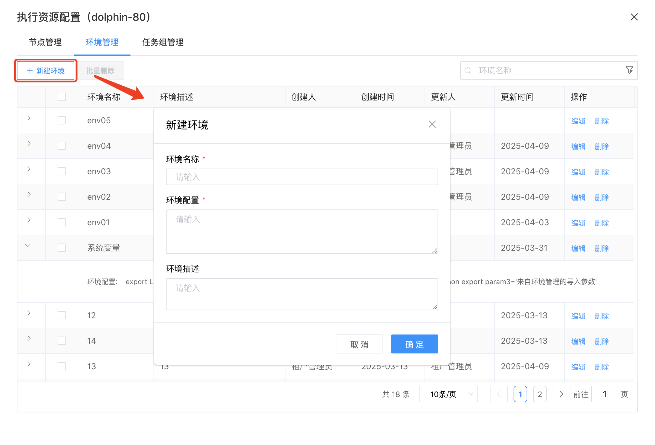 执行资源配置