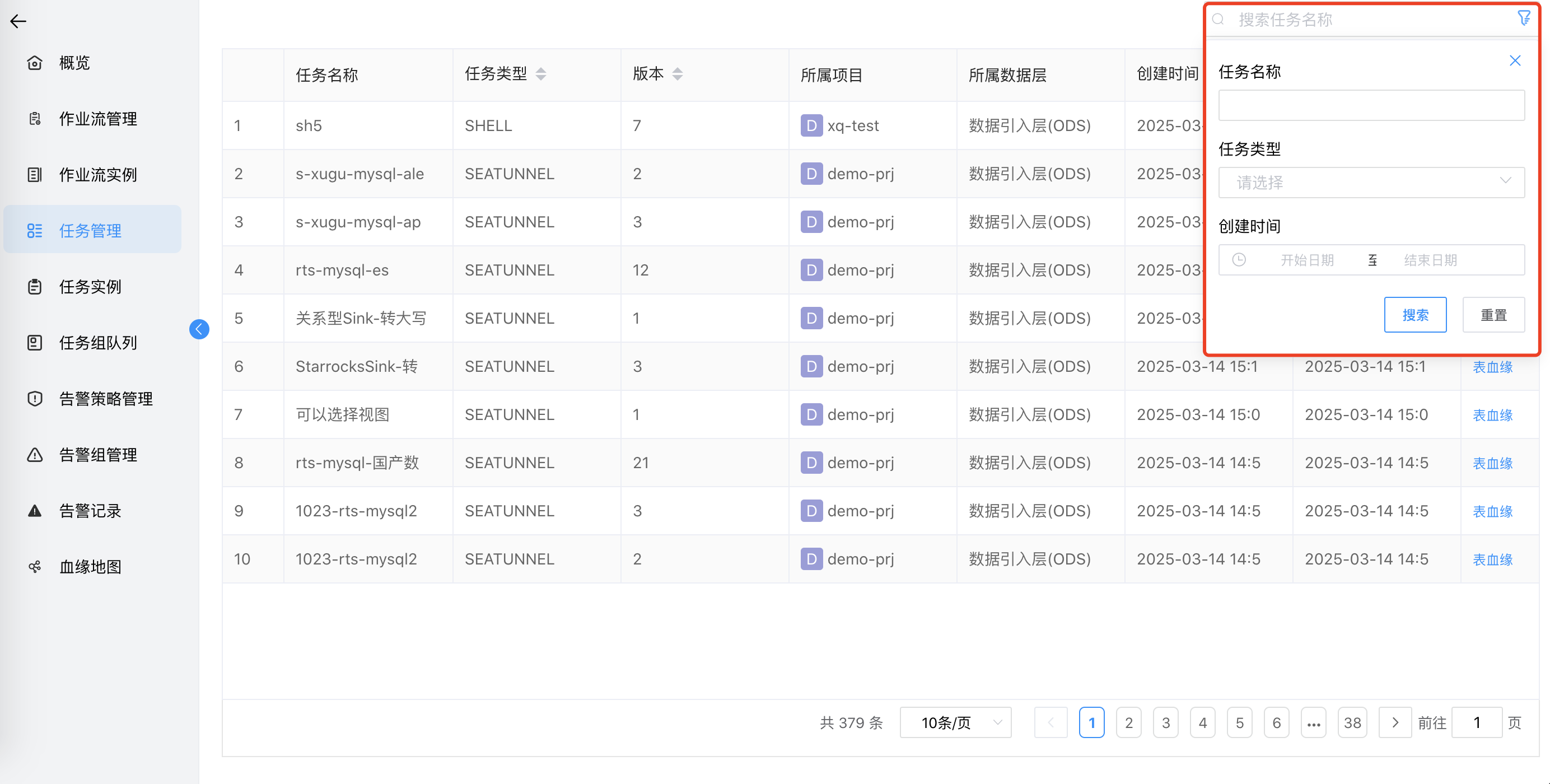 任务搜索