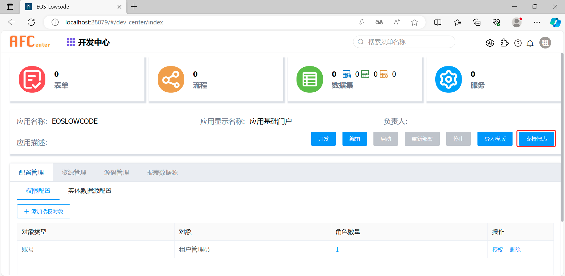 支持报表