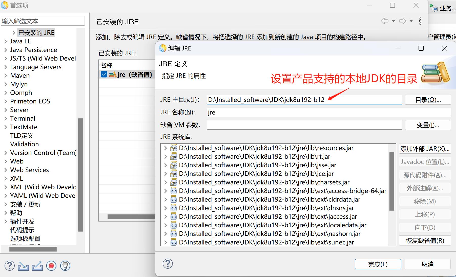 指定JDK