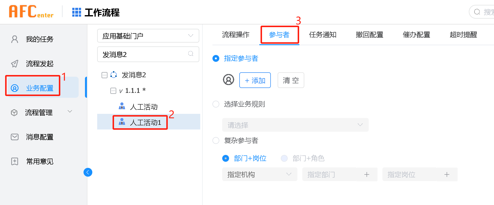 菜单配置