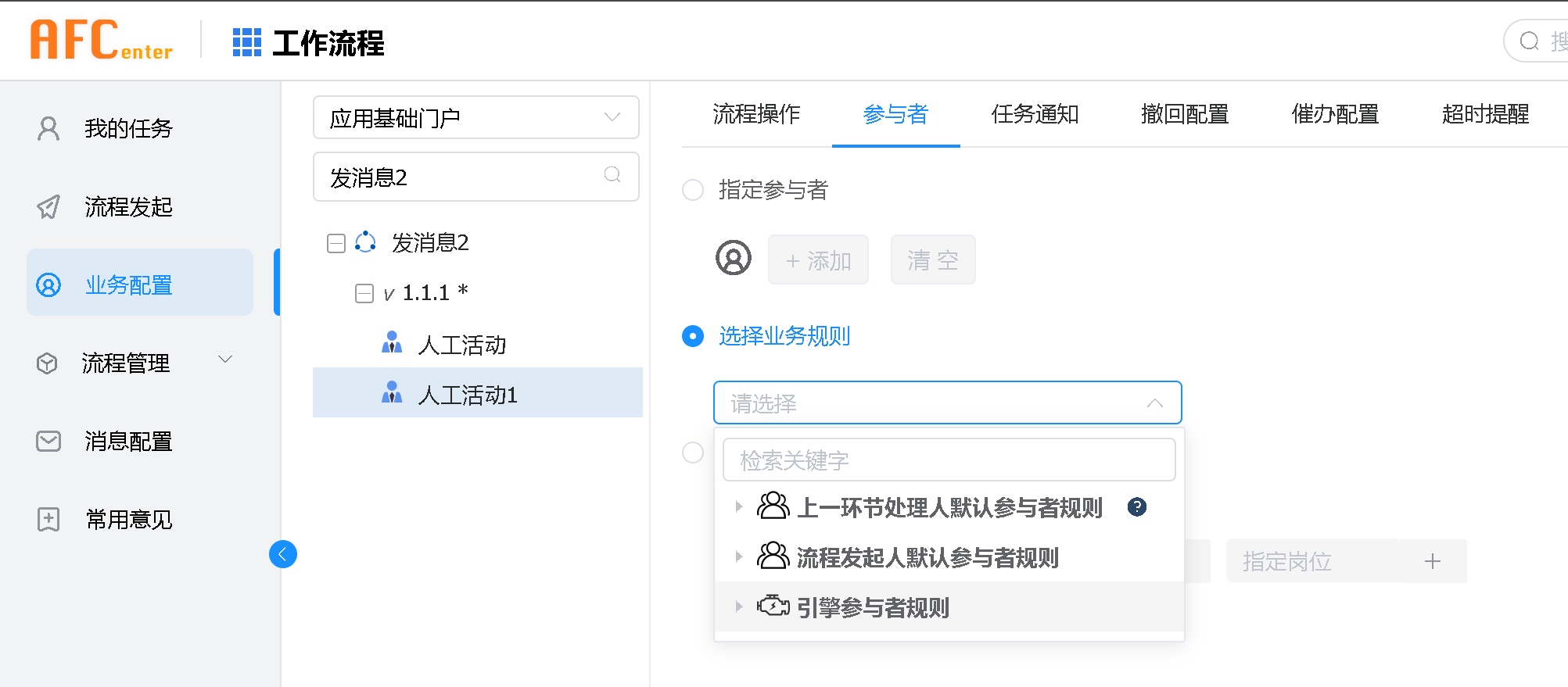 规则选择