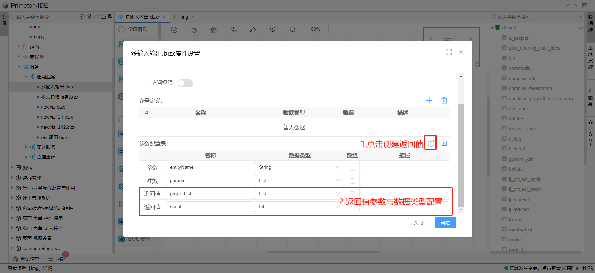 输入参数创建