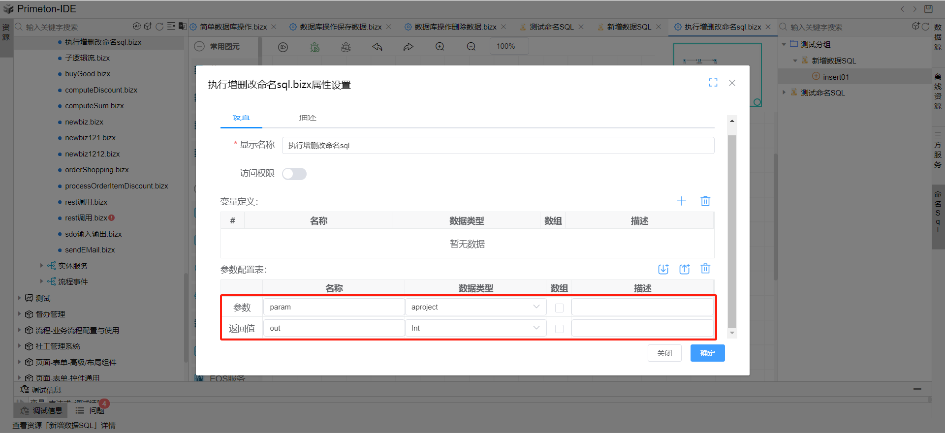 参数定义
