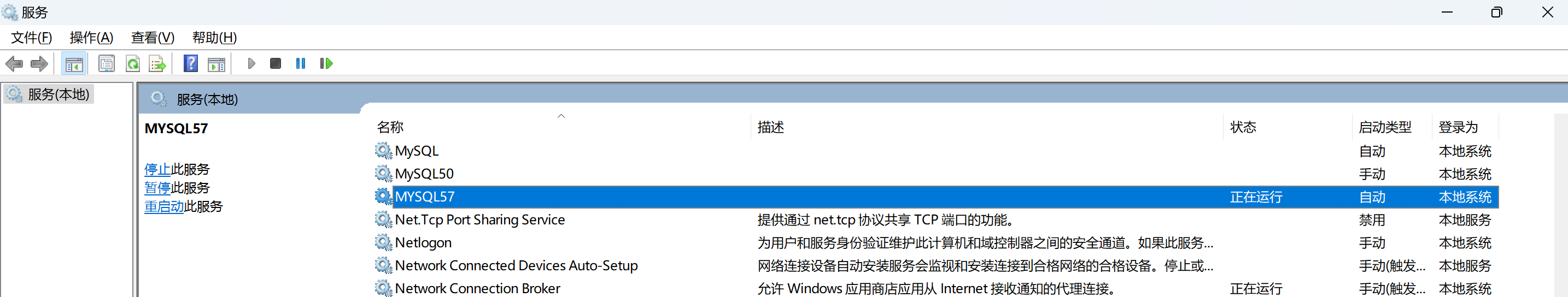 mysql服务启动