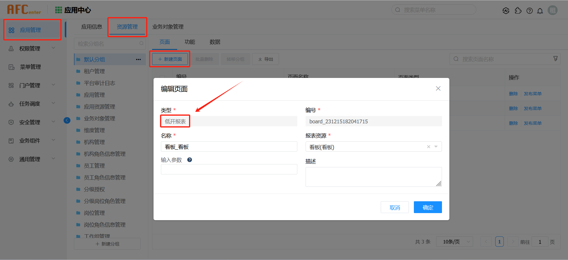 移动页面配置
