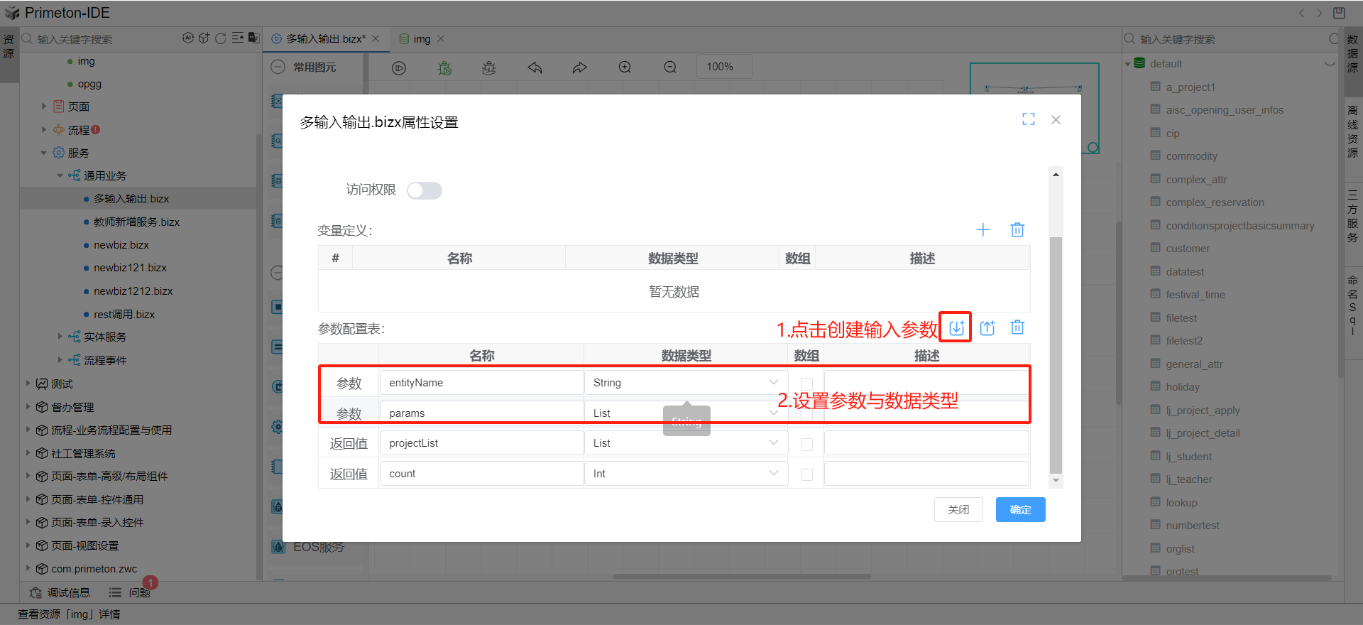 输入参数创建