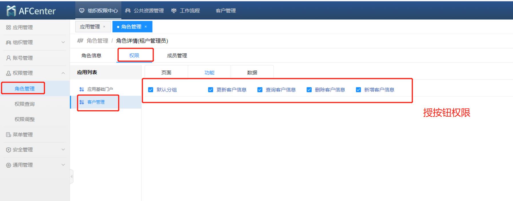 授权